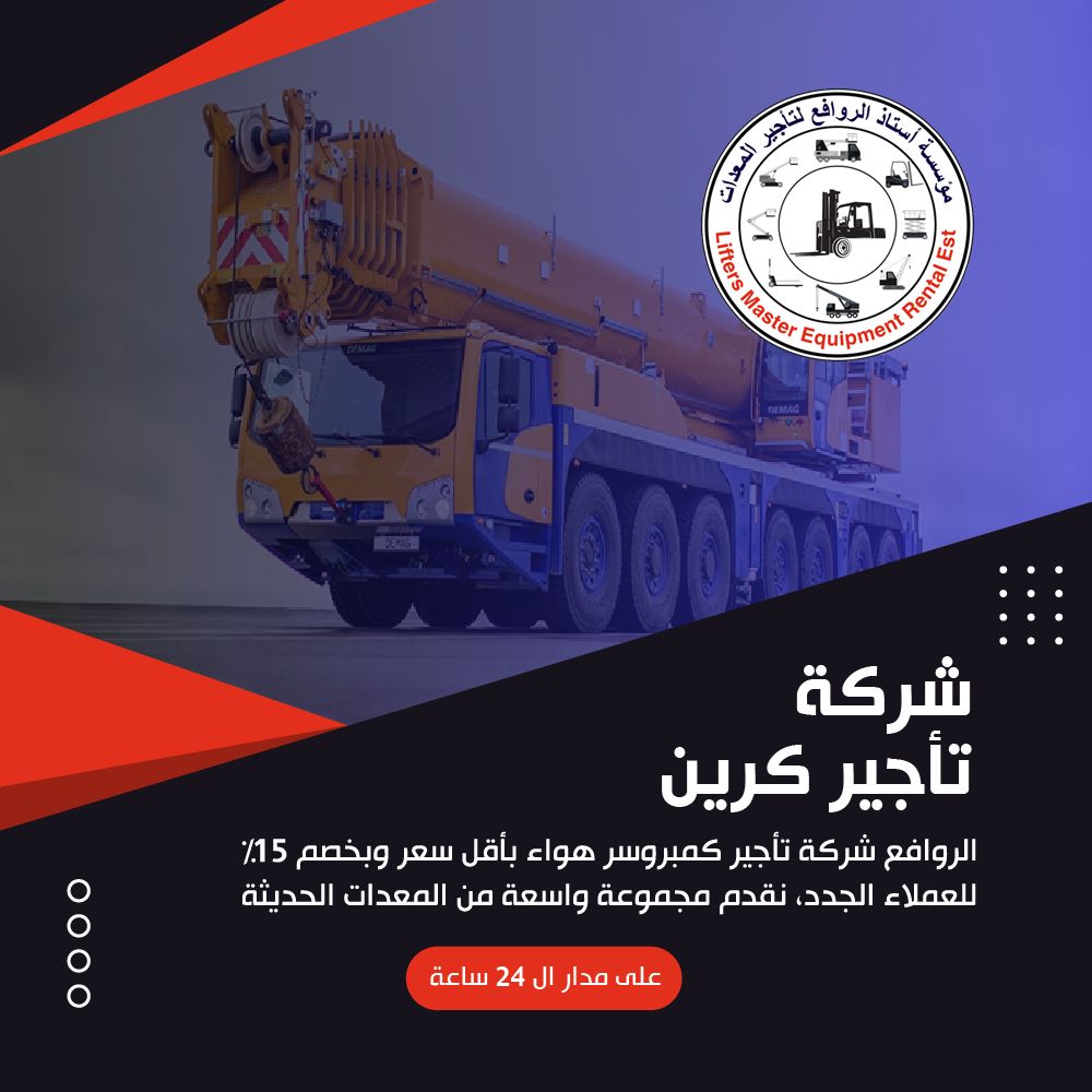 شركة تأجير كرين