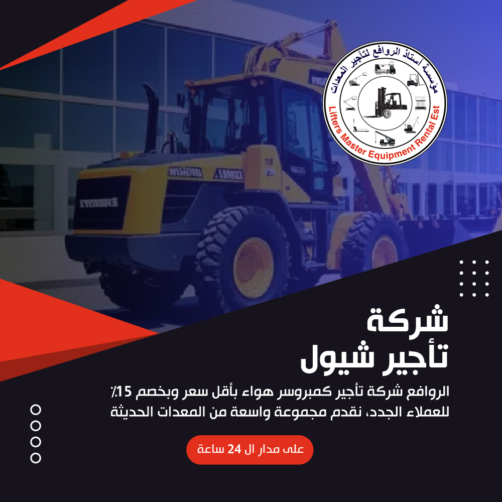 شركة تأجير شيول